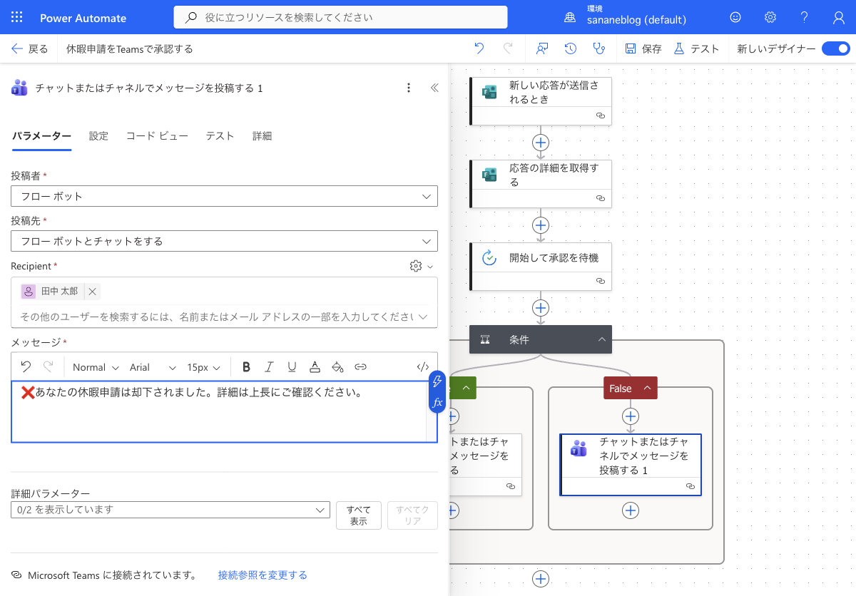 False分岐:却下されましたのTeams通知設定