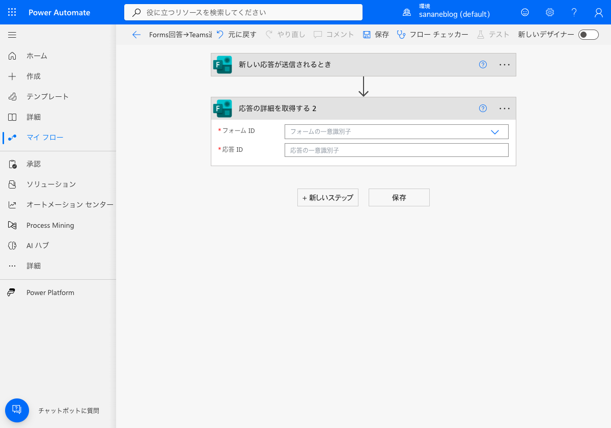 応答の詳細を取得するアクションを追加した画面