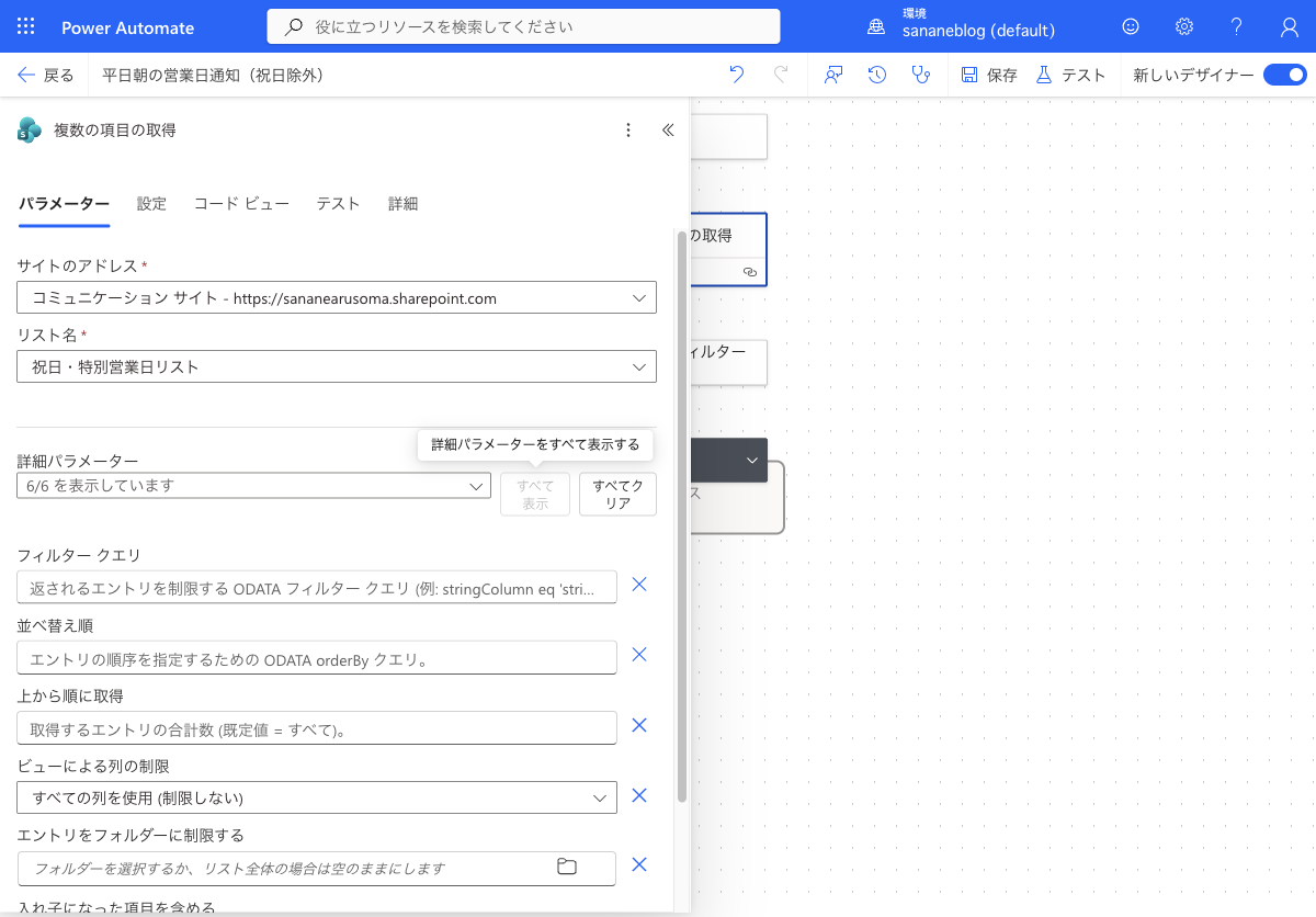 SharePoint 複数の項目の取得アクションでサイトとリスト名を指定した画面