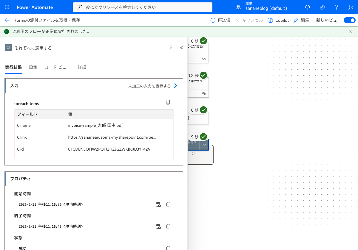 Apply to eachの入力に2つのファイルが入りループしていることが分かる画面