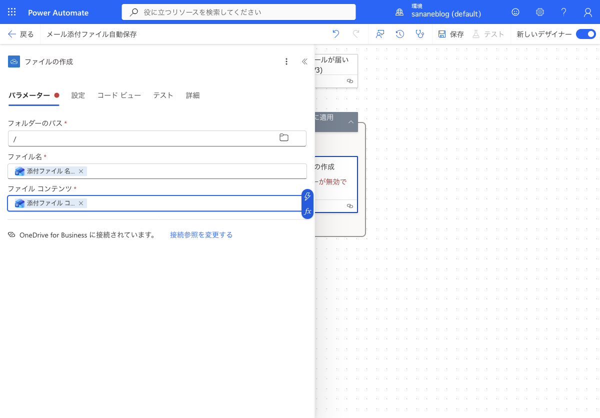 OneDrive ファイルの作成で、ファイル名に添付の名前、コンテンツに添付のコンテンツを指定した画面