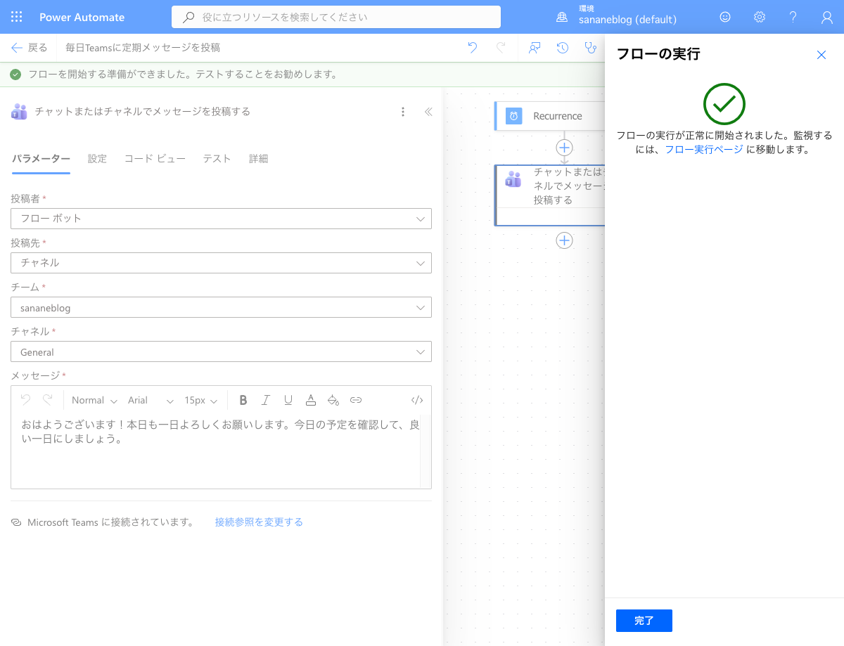 テスト実行開始の確認画面