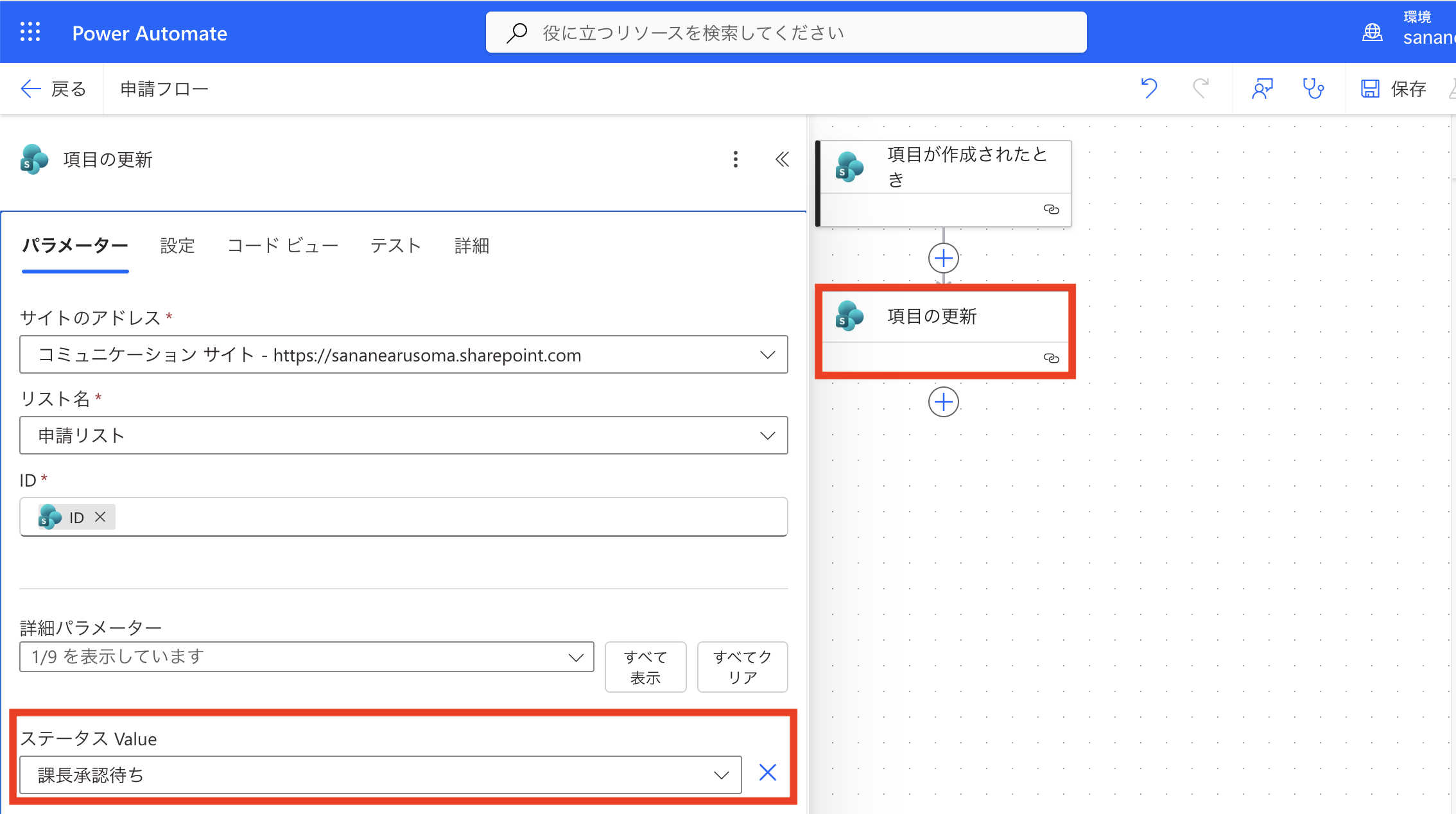 項目の更新でステータスValueを課長承認待ちに設定
