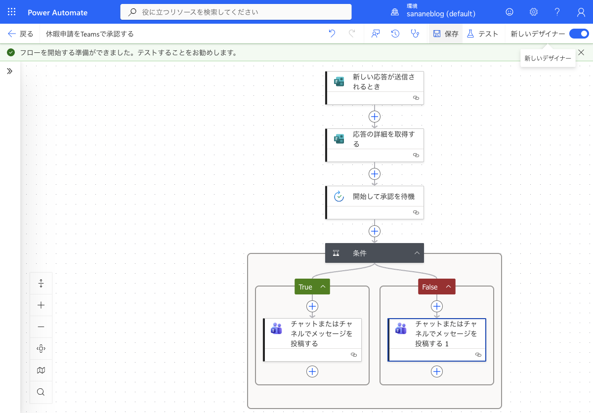 Power Automate 承認フローの全体図(Formsトリガー→承認→条件分岐→Teams通知)