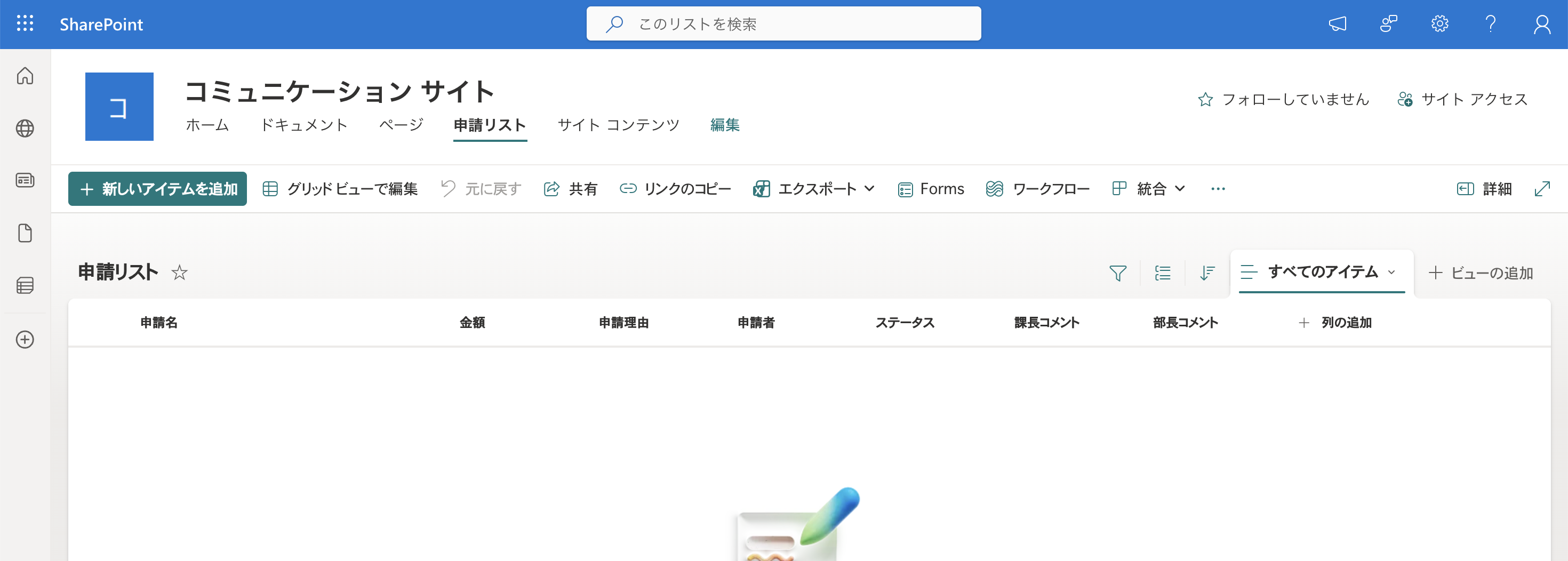 タイトル列を申請名にリネームした後の申請リストの表示