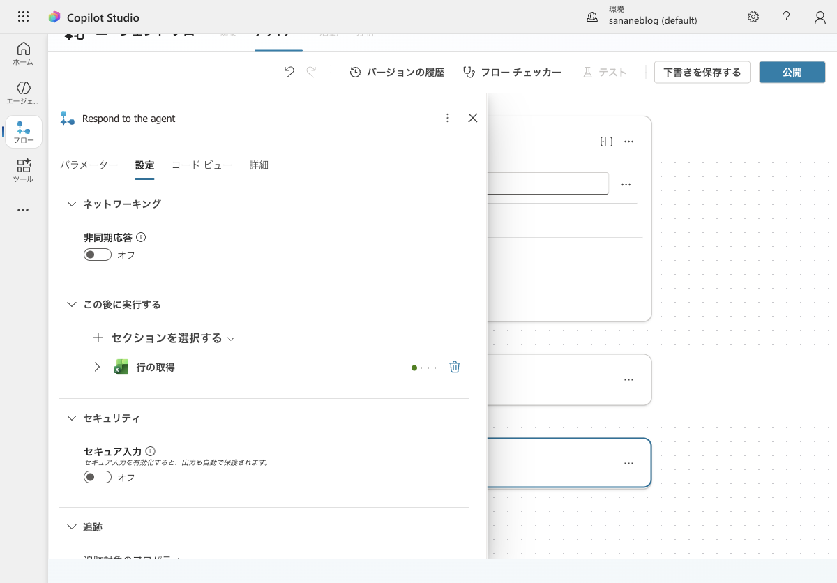 非同期応答をオフにした設定パネル