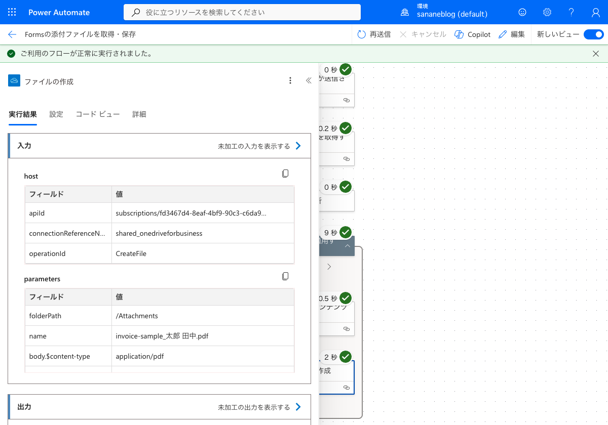 ファイルの作成の出力。保存先フォルダーとファイル名が確認できる画面