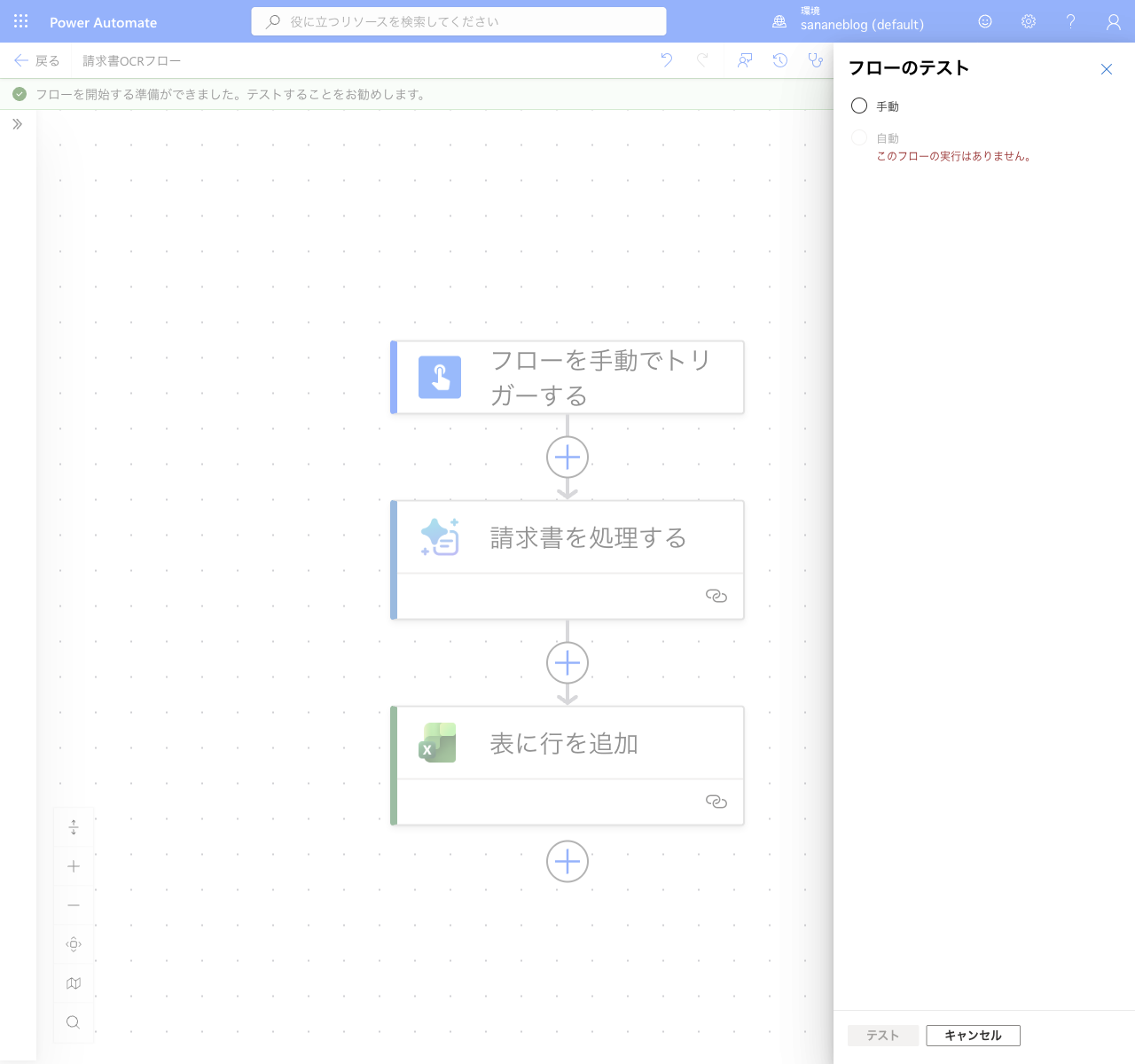 テストを手動で実行する選択画面
