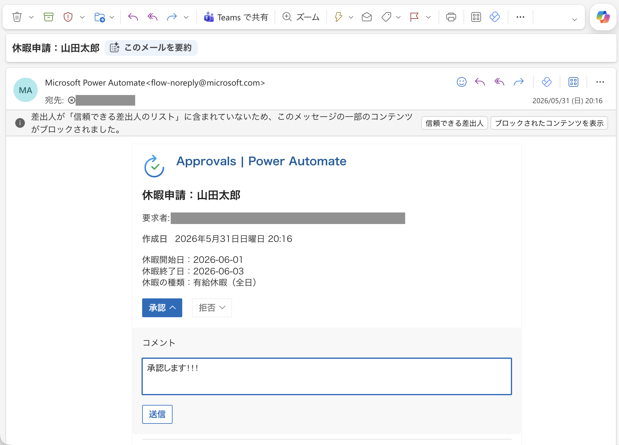 承認者に届いた承認依頼メール。Approvals | Power Automate からの依頼で、承認・拒否ボタンとコメント欄が表示されている