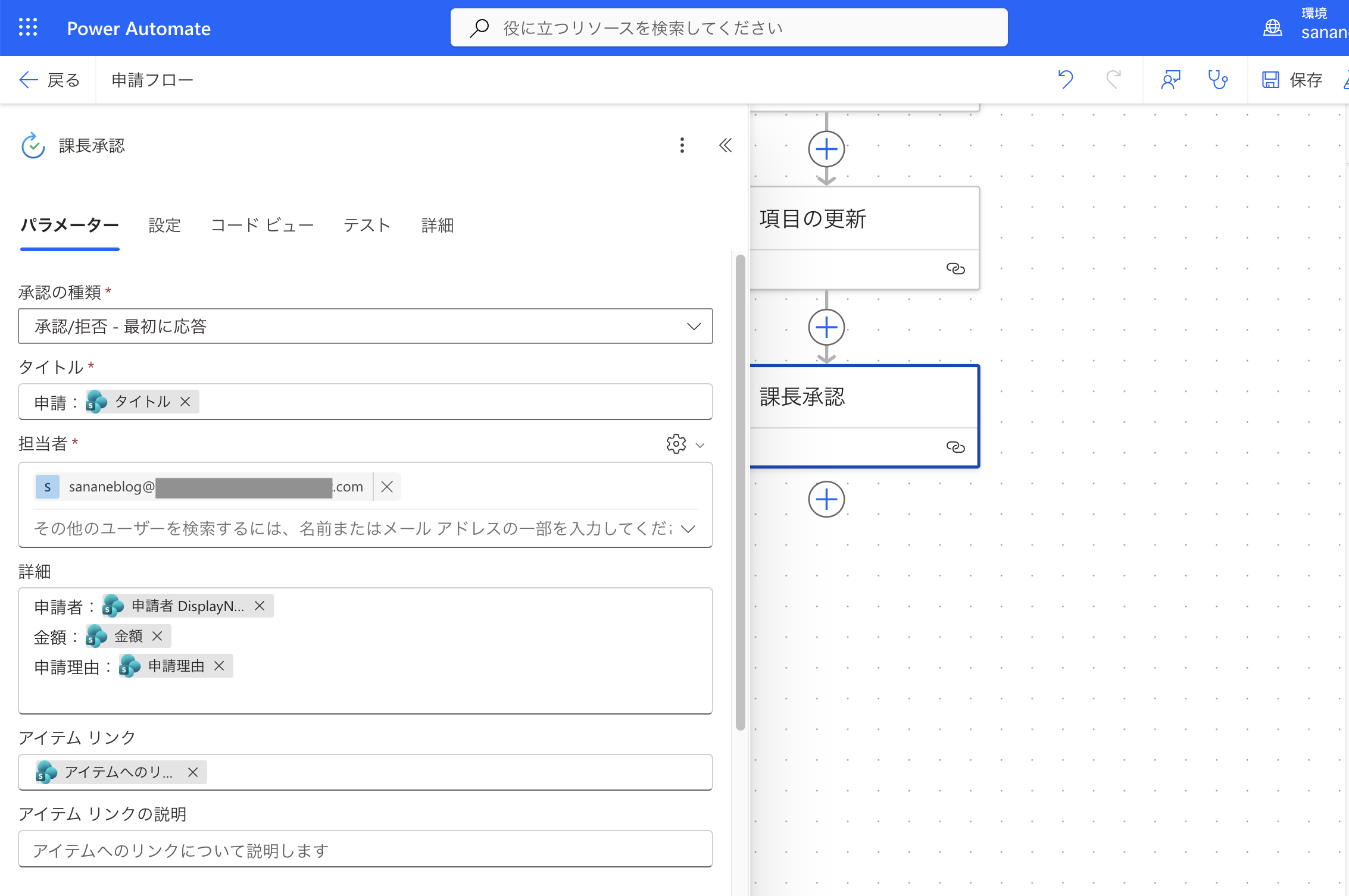 課長承認アクションのパラメータ設定。承認の種類・タイトル・担当者・詳細・アイテムリンクを指定