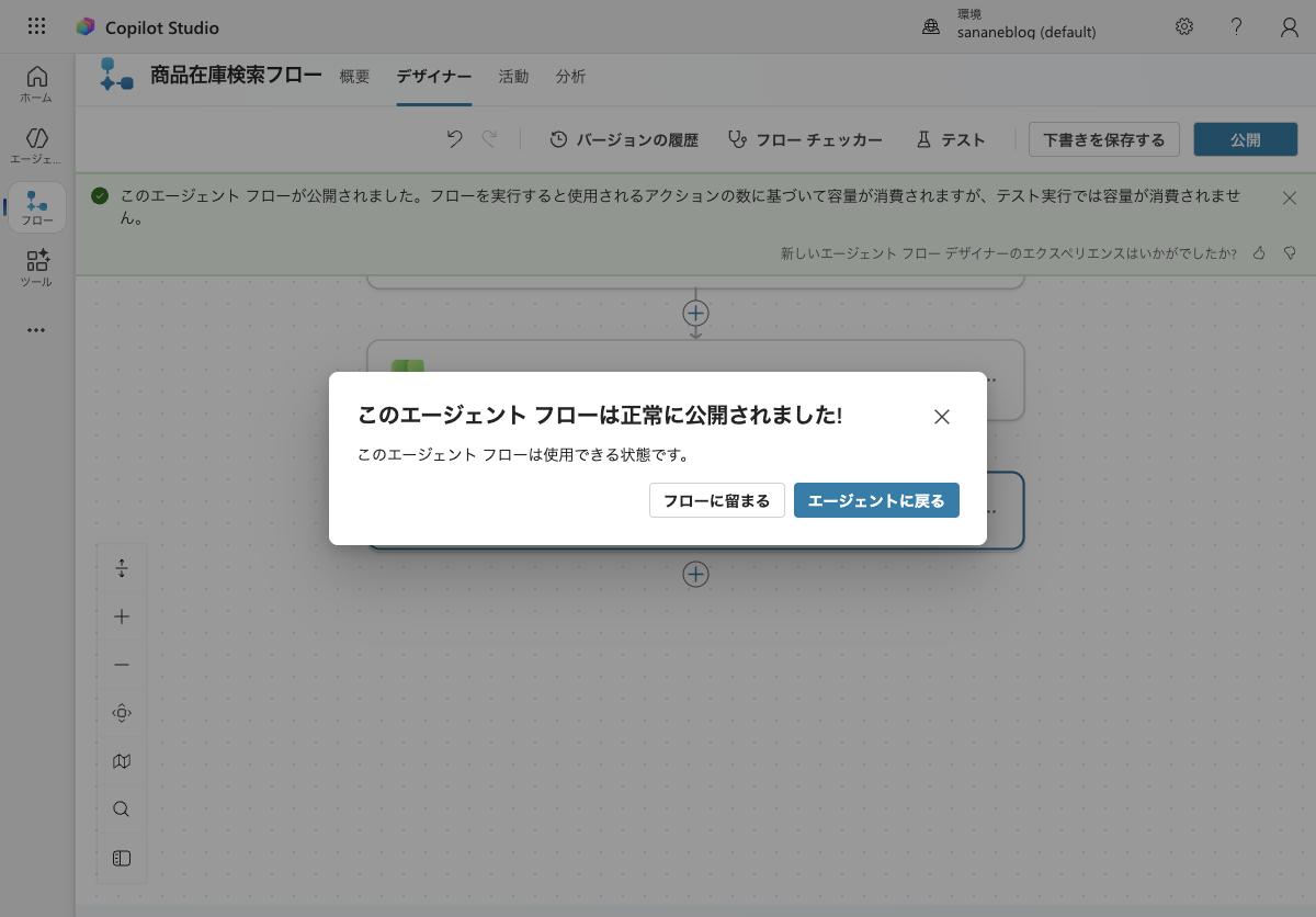 フローの保存完了（全体図）