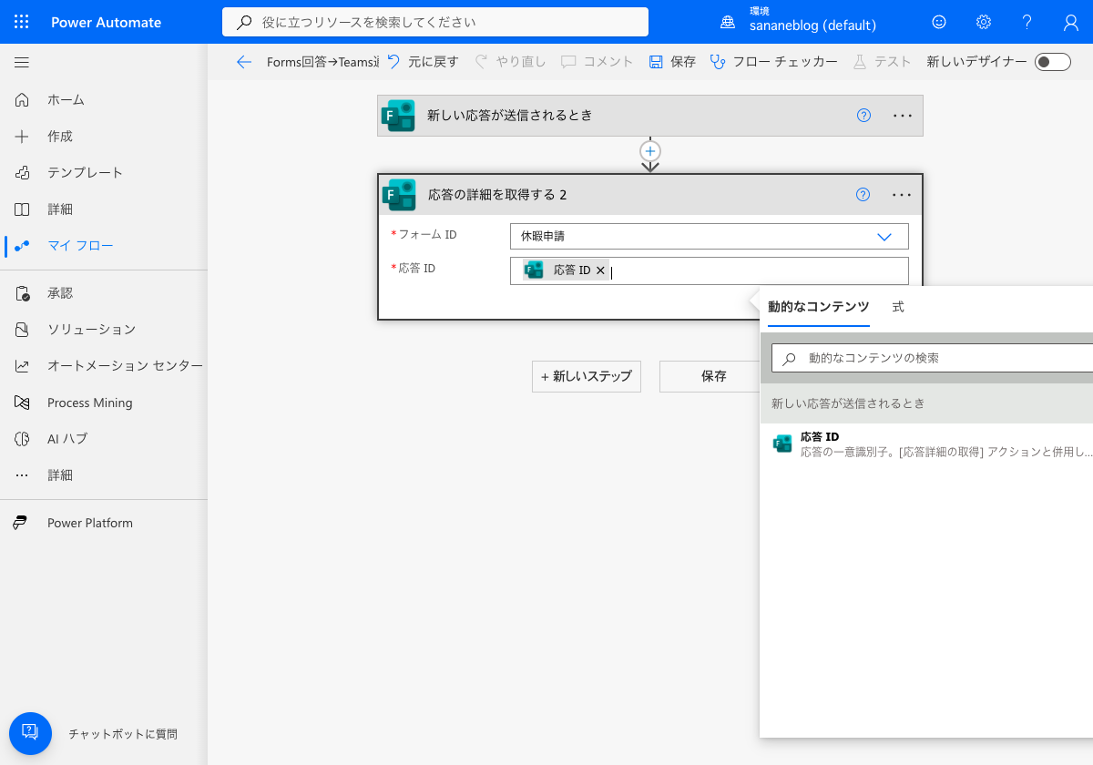 応答の詳細を取得するアクションに応答IDを設定した状態