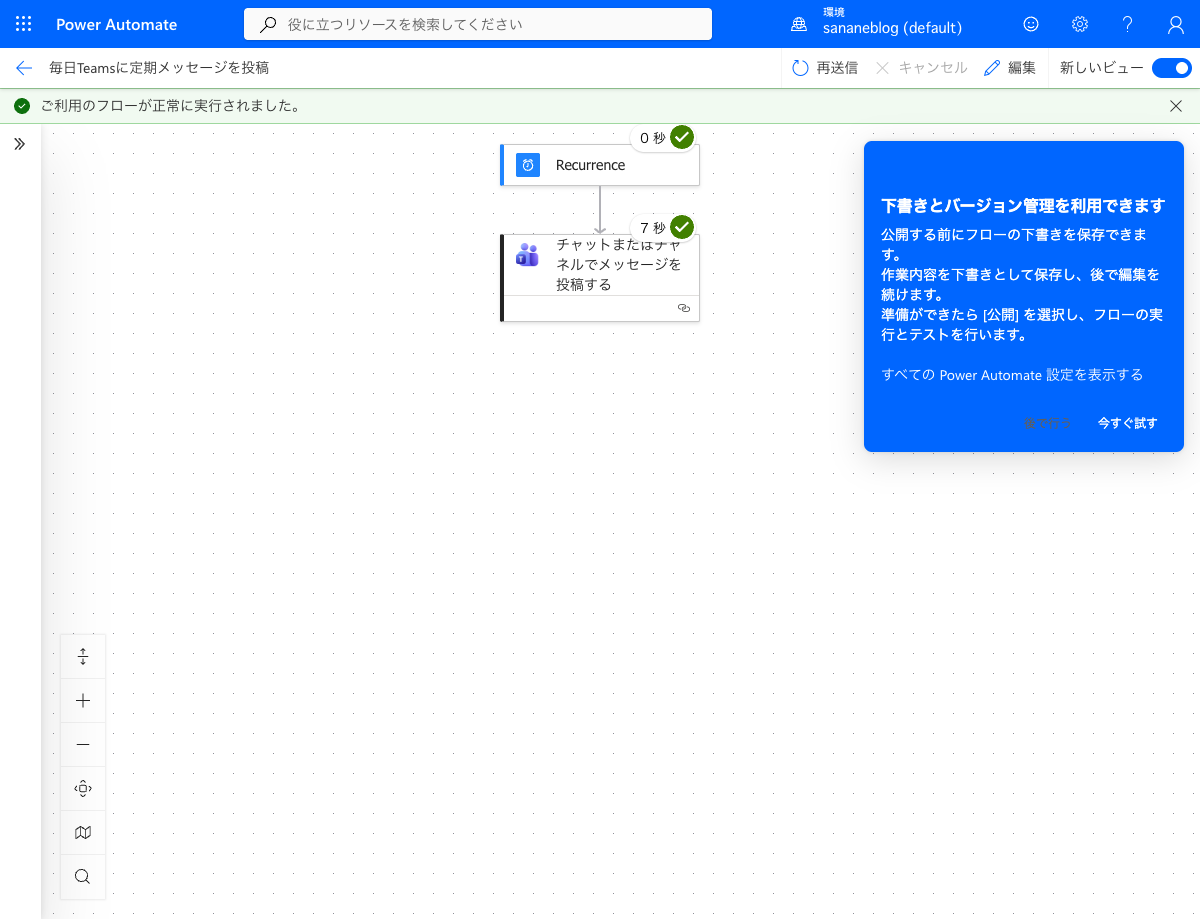 実行詳細画面（各アクションの結果）