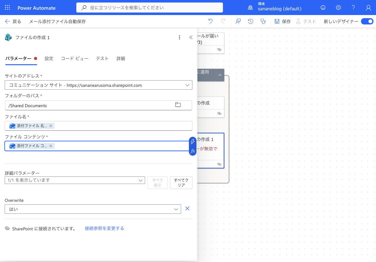 SharePoint ファイルの作成で、サイト・フォルダーのパス・ファイル名・コンテンツを指定した画面