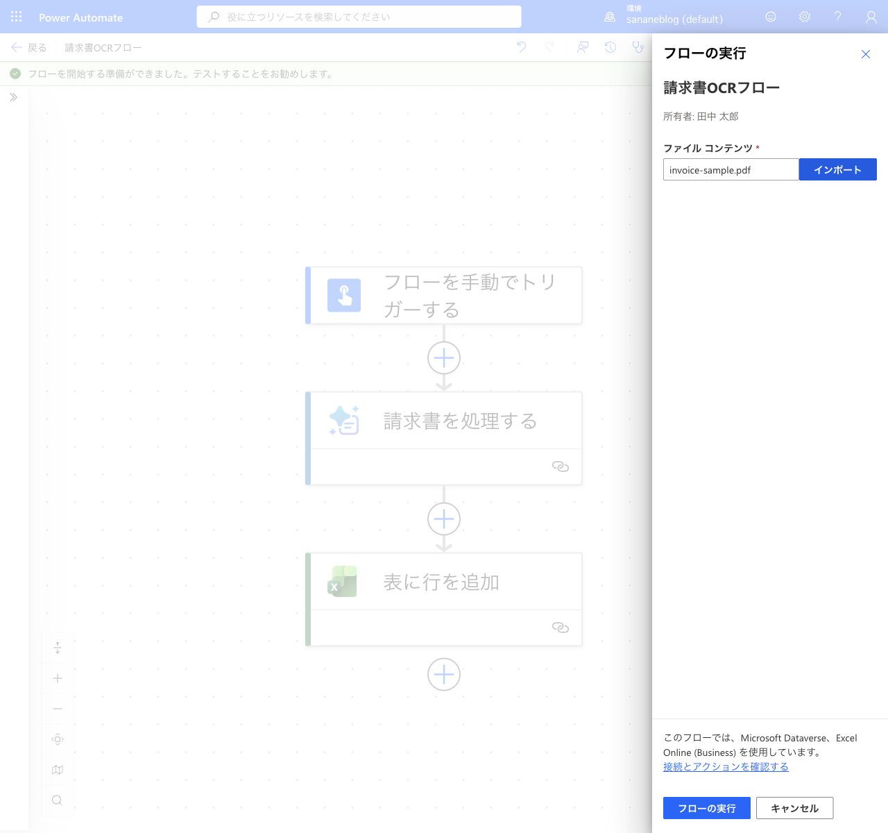 テスト実行で請求書ファイルをアップロード