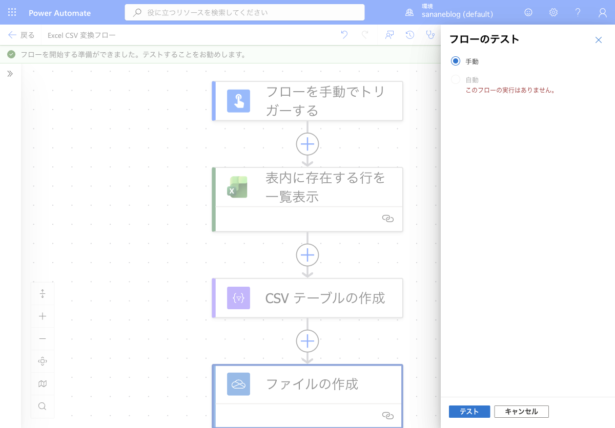 フローのテスト実行方法を選ぶ画面