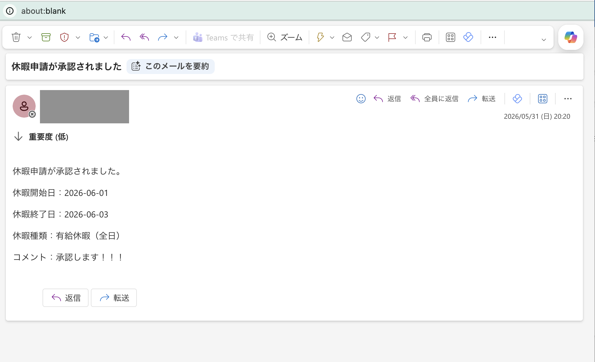 申請者に届いた承認結果メール。休暇申請が承認されました、休暇開始日・終了日・種類・コメントが記載されている