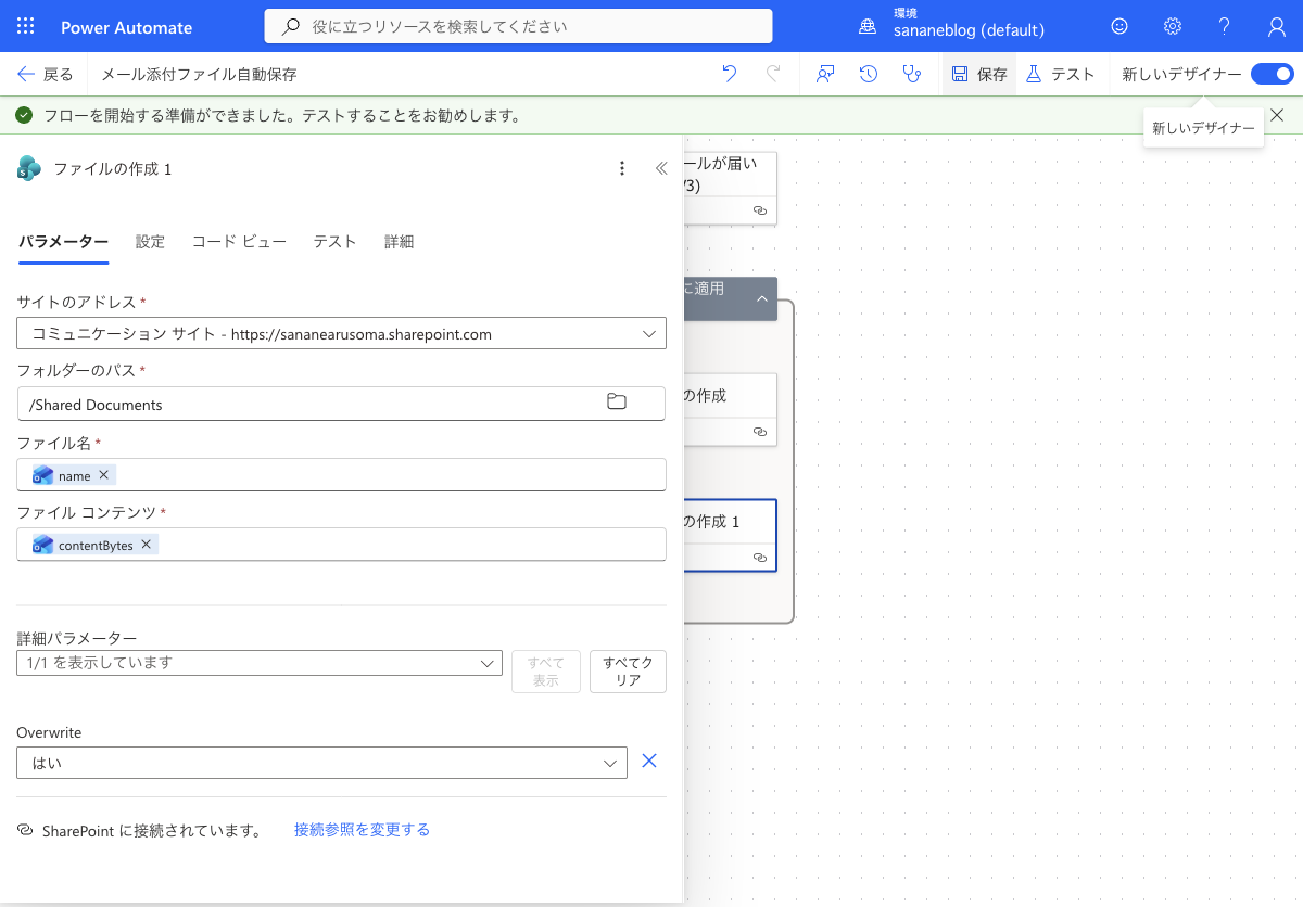フローを保存し、開始する準備ができたと表示された状態