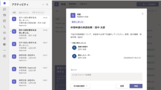 Power Automateで承認依頼をTeamsに送る方法｜アダプティブカードでその場で承認