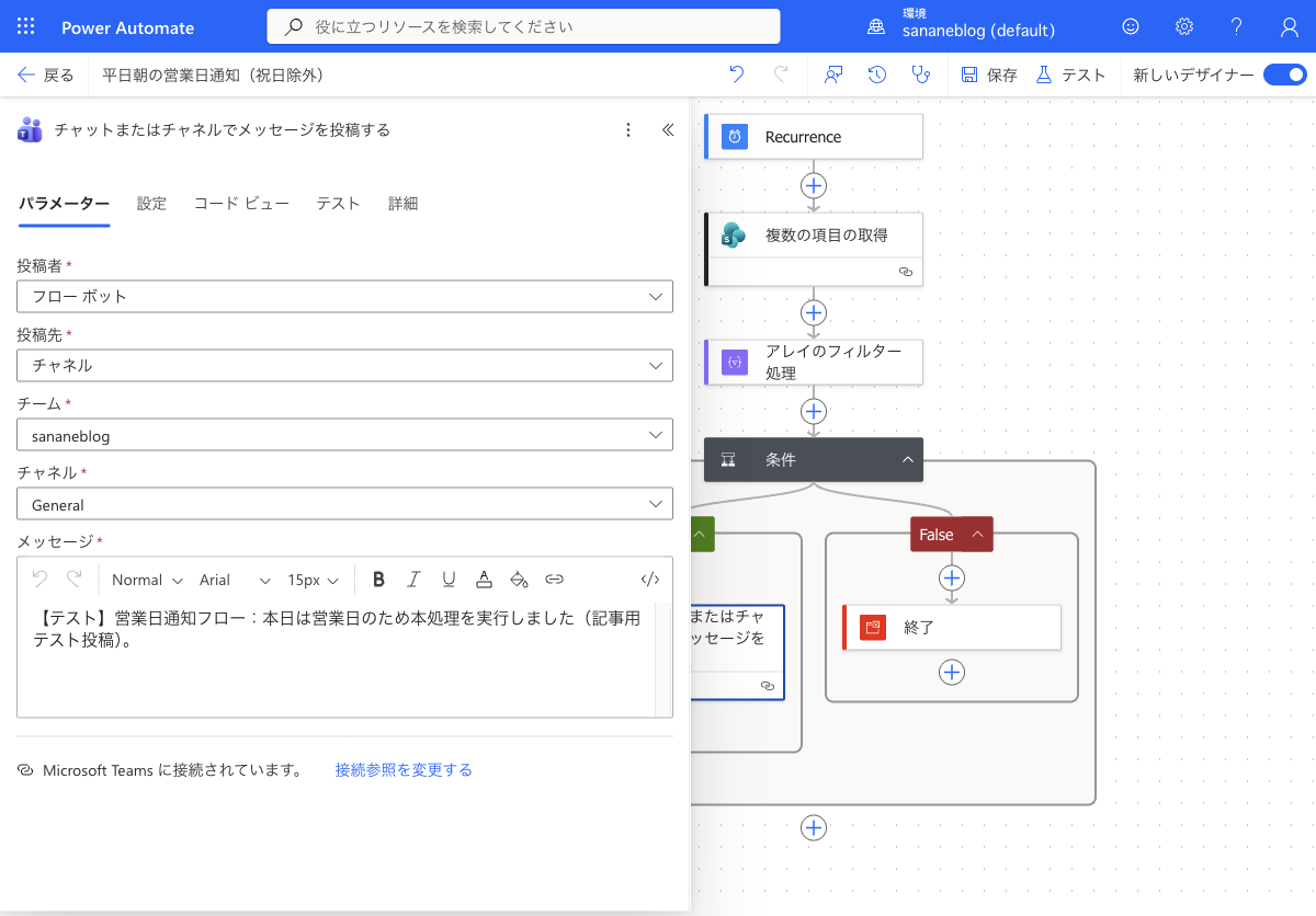 True 分岐に Teams のメッセージ投稿アクションを配置