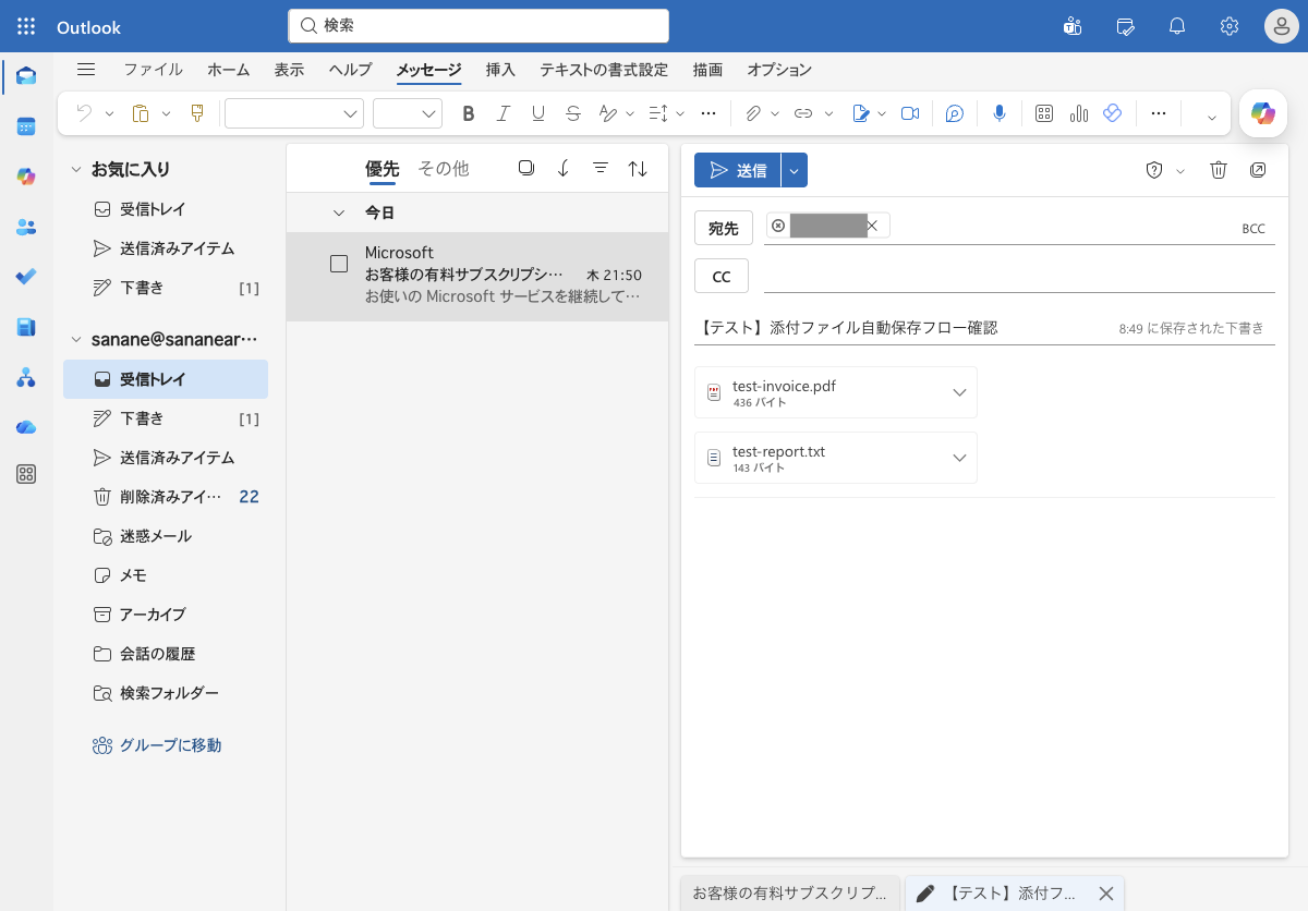 Outlook で添付2つを付けたテストメールを作成している画面