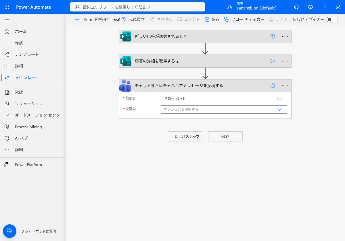 チャットまたはチャネルでメッセージを投稿するアクションを追加