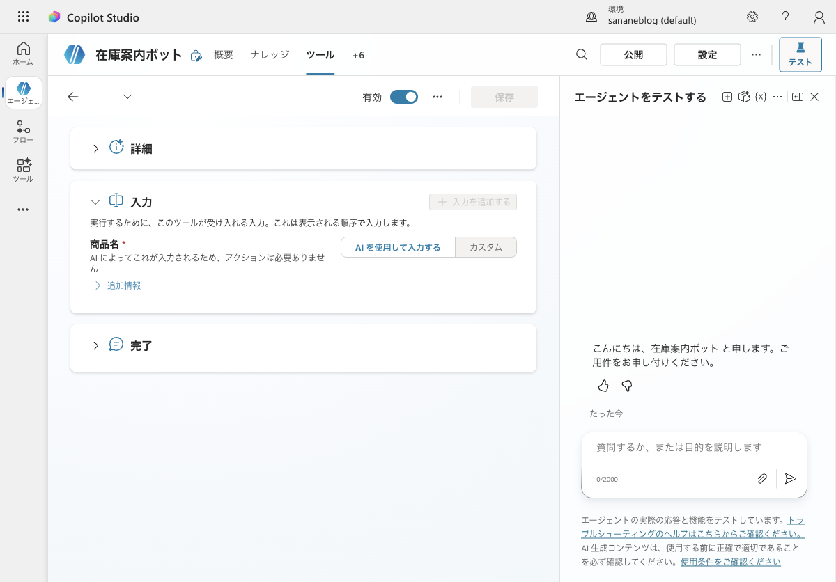 ツールの入出力・説明文の設定画面