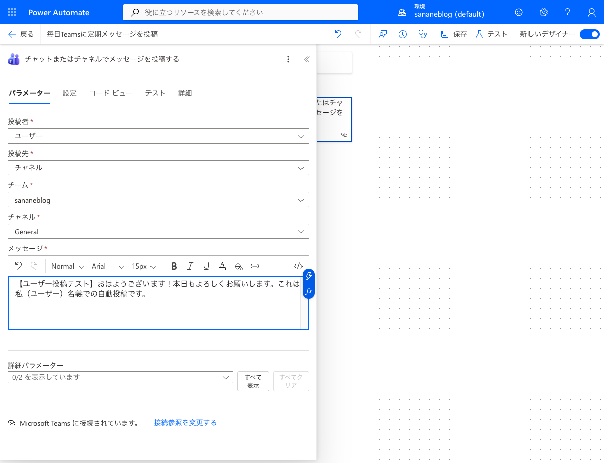 投稿者をユーザーに変更した設定画面