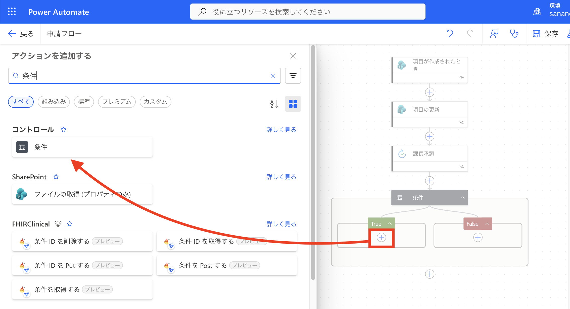 課長の判定のTrue側にさらに条件アクションを追加する