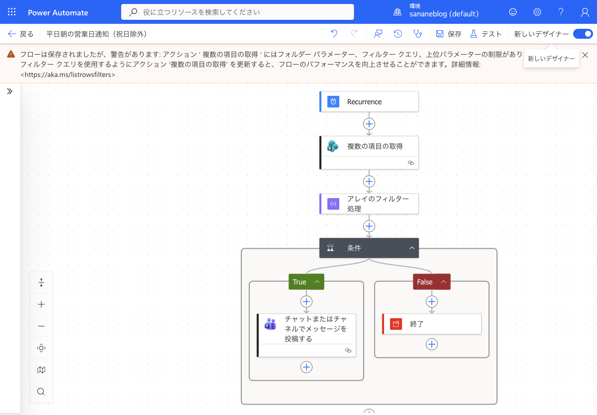 フローを保存した状態とフローチェッカーの警告