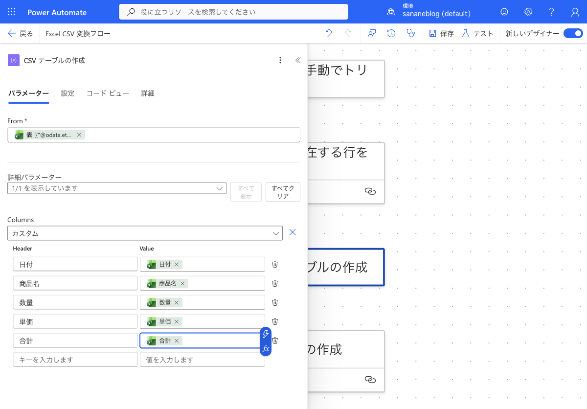 CSVテーブルの作成の Columns をカスタムにし、日付・商品名・数量・単価・合計の5列を Header/Value で指定した画面