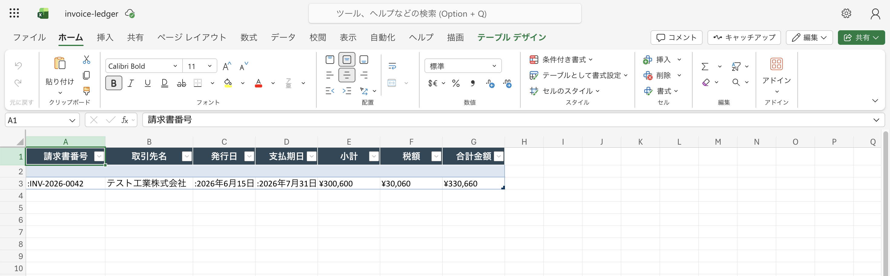 AI Builderで請求書を自動読み取りしてExcelに登録する方法｜Power AutomateのOCRフロー入門