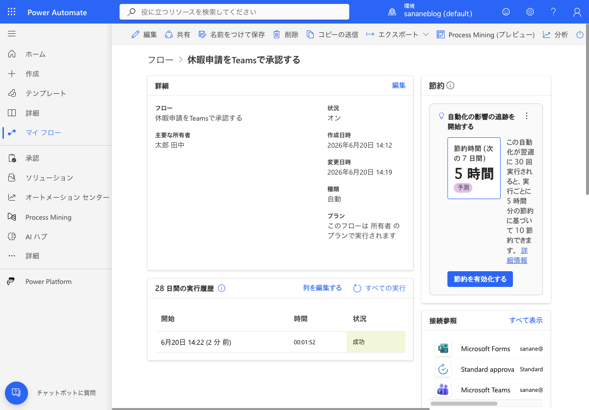 実行履歴で成功を確認