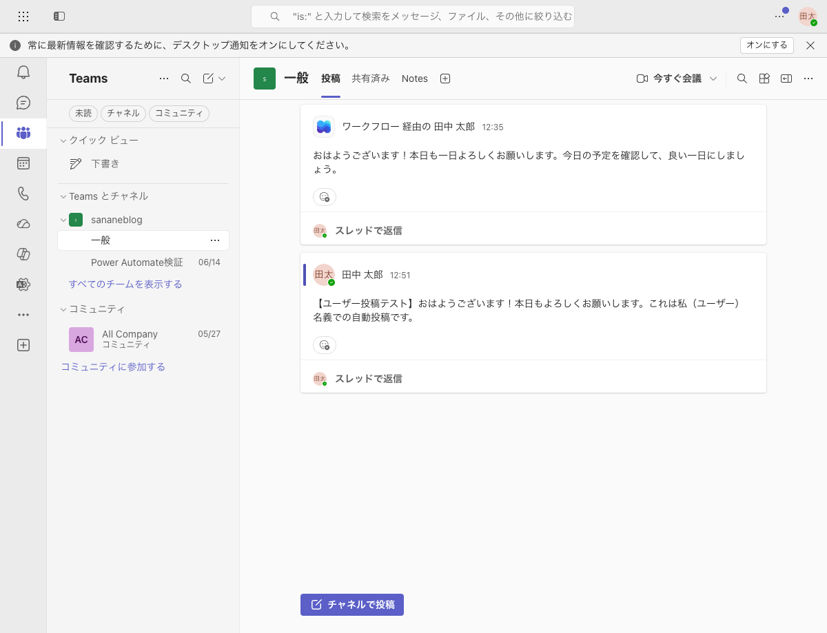 ボット名義投稿とユーザー名義投稿のTeams比較画面