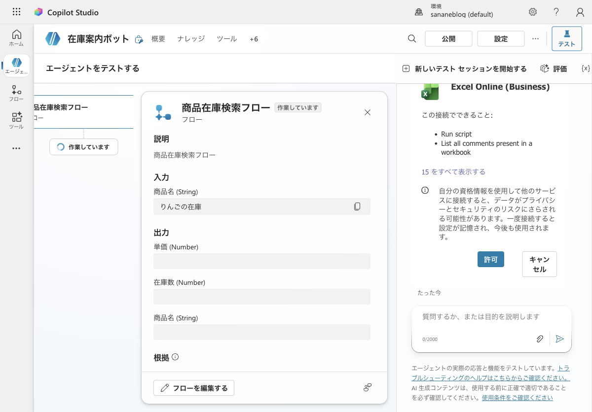 フローが呼び出されている状況の表示