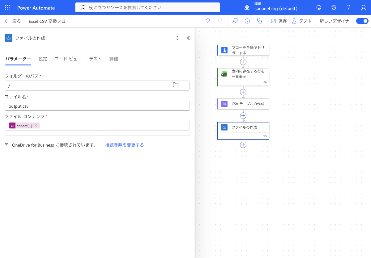 ファイルの作成のファイルコンテンツに、BOM を連結する concat 式を設定した画面