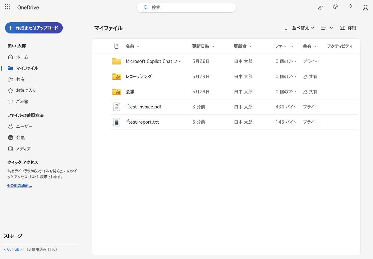 OneDrive に添付ファイル test-invoice.pdf と test-report.txt が保存された状態