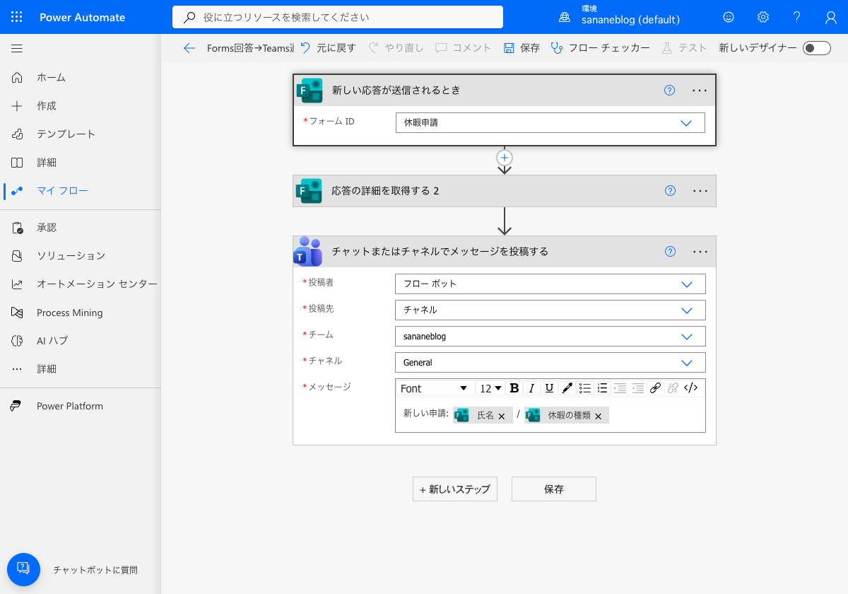 Forms→Teams通知フローの全体図と投稿アクションの設定