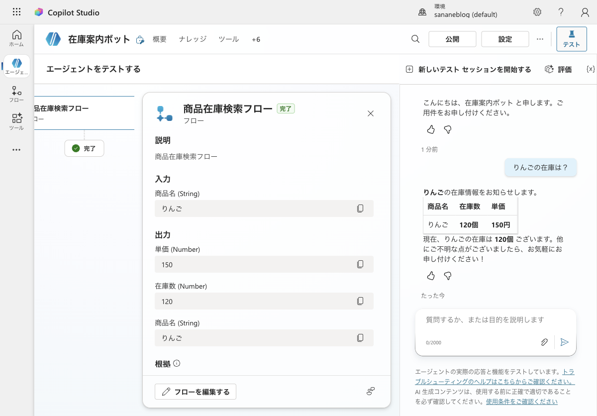 Copilot StudioのエージェントからPower Automateフローを呼び出す方法｜在庫・単価検索を例に解説