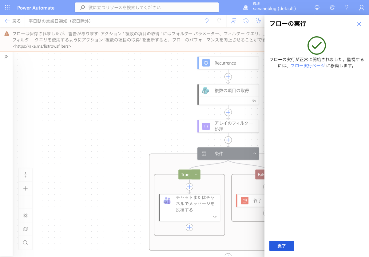 フローの実行が正常に開始されたという通知