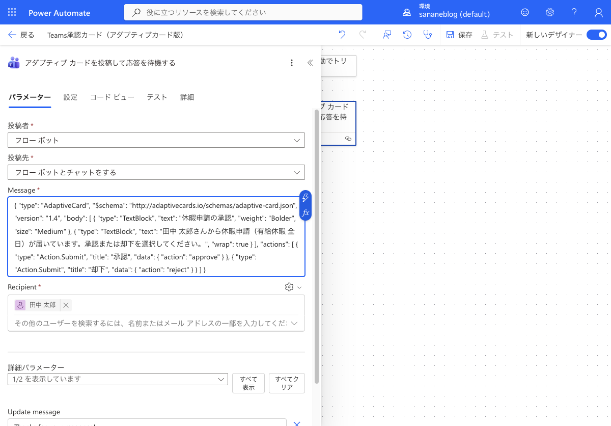 アダプティブカードを投稿し応答を待機 アクションにカードJSONを設定