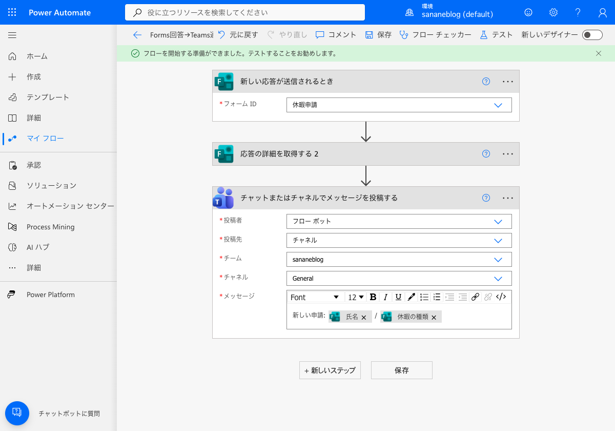 Forms→Teams通知フローを保存した状態