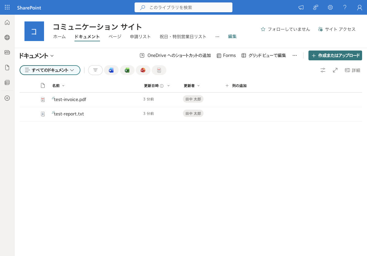 SharePoint のドキュメントライブラリに添付ファイルが保存された状態