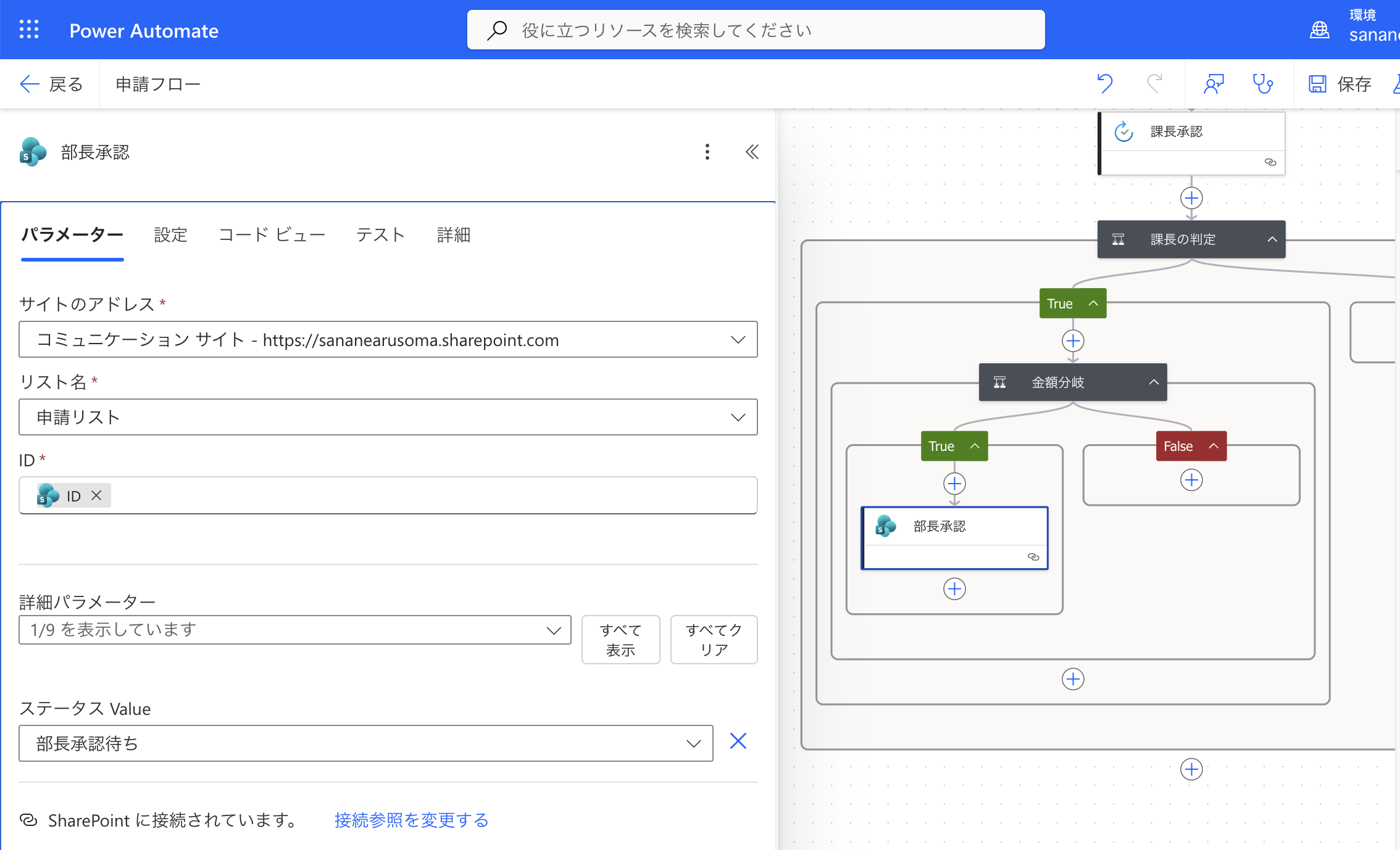 金額分岐のTrue側で項目の更新によりステータスを部長承認待ちにする