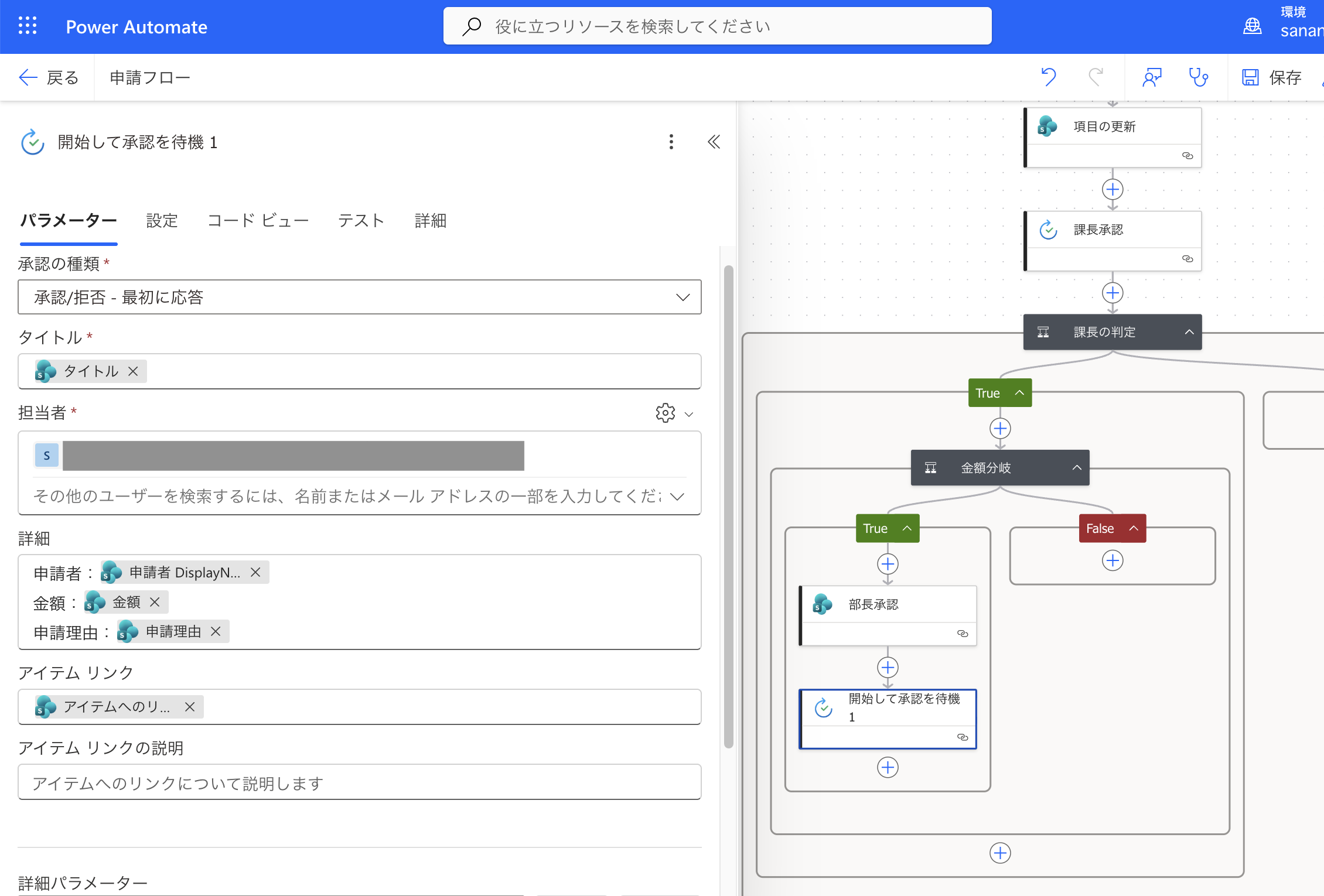 部長承認アクションのパラメータ設定