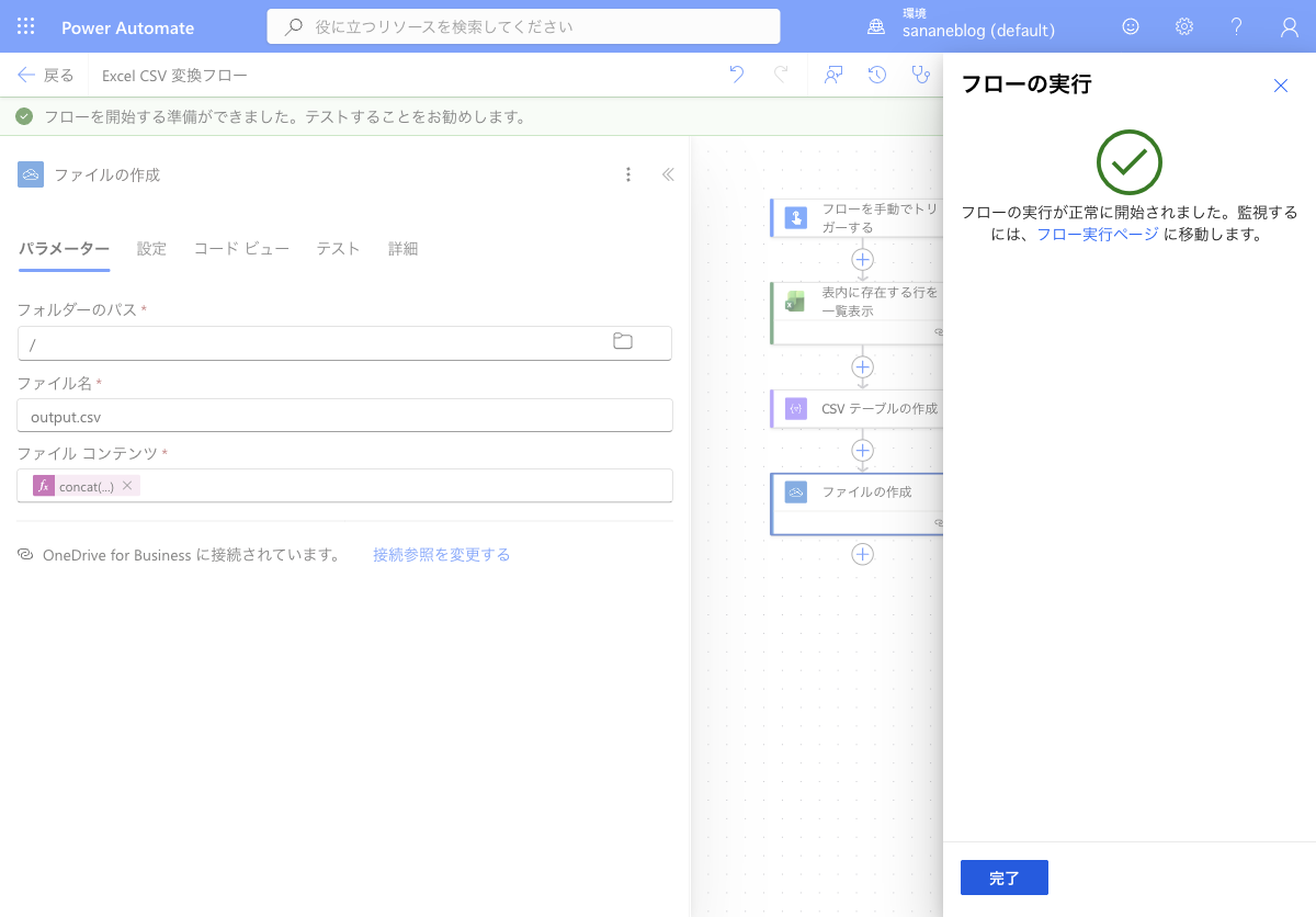 BOM 対応後にフローを再実行し、正常に開始された画面