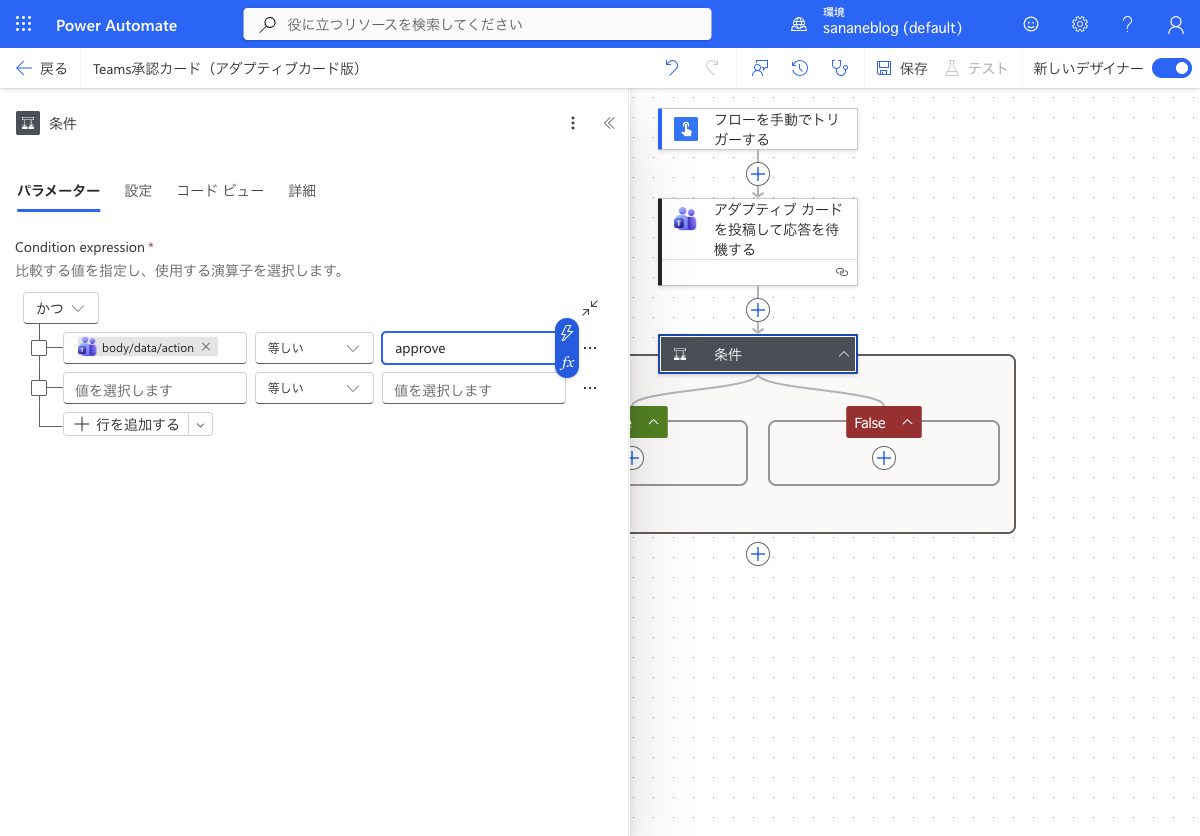 条件:カード応答 body/data/action が approve と等しい