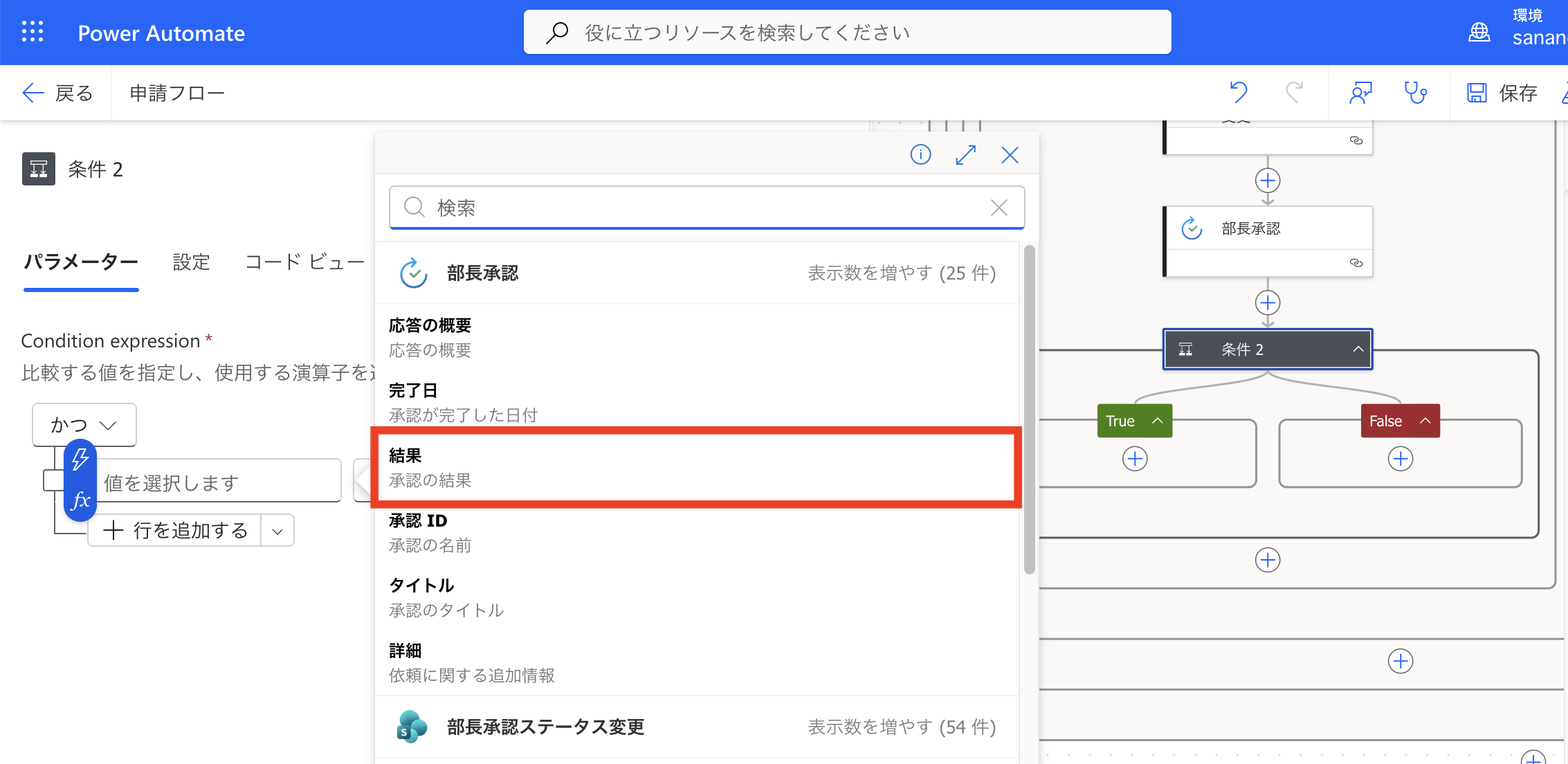 条件Cで部長承認の結果を動的なコンテンツから選択する