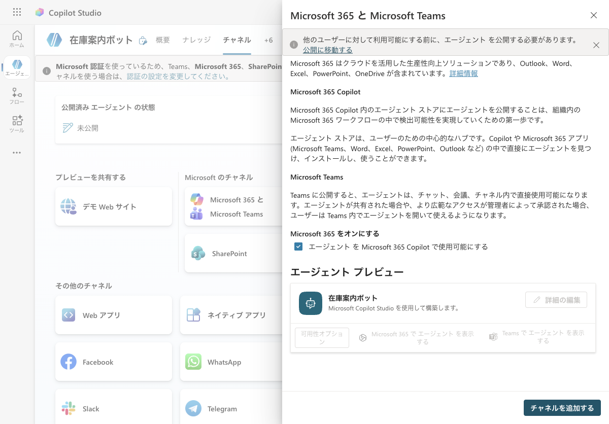 Teams チャネルの設定ダイアログ