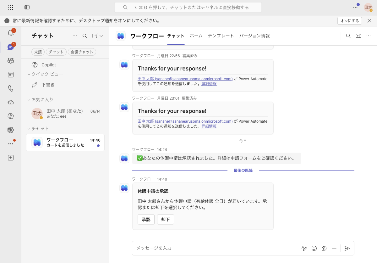 Teamsに届いた自作アダプティブカード(承認/却下ボタン)
